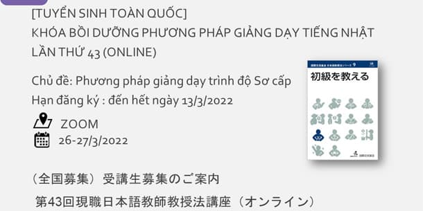 Cơ hội tham gia miễn phí - Khóa bồi dưỡng phương pháp giảng dạy tiếng Nhật Lần thứ 43 (ONLINE)