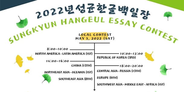 Cuộc thi Sungkyun Hangeul Essay Contest 2022 